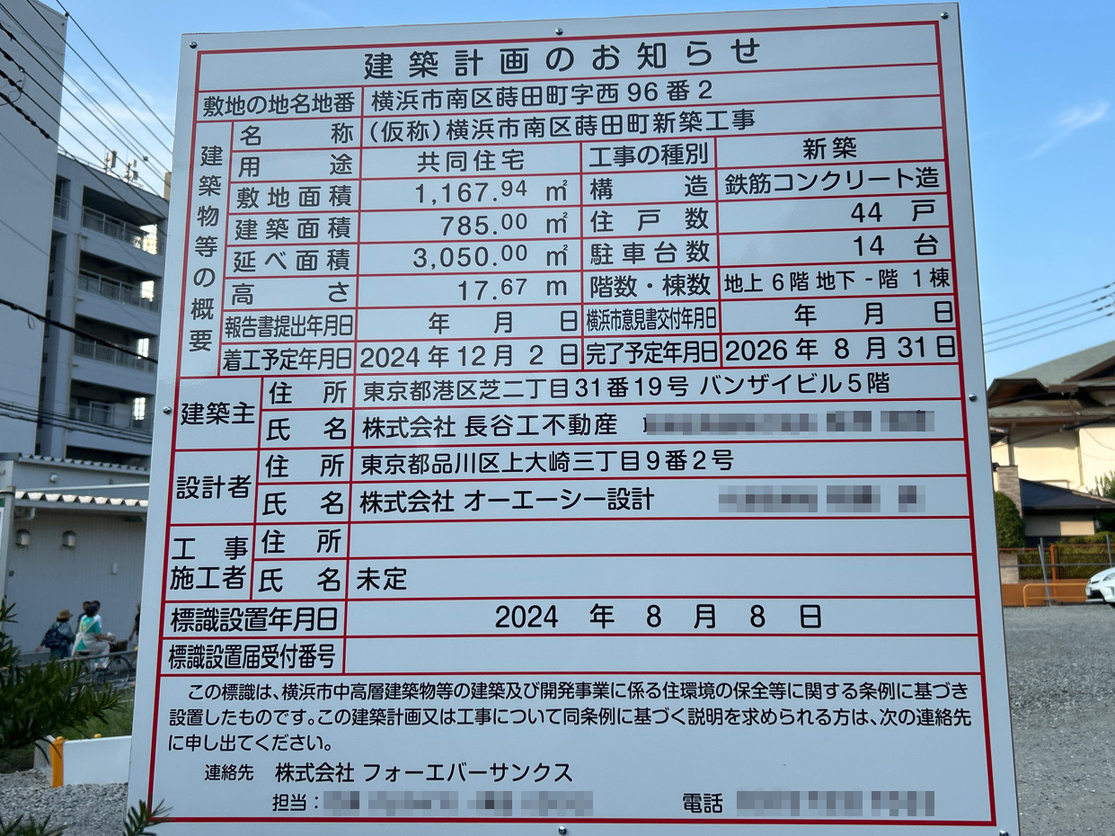 【神奈川】蒔田駅徒歩4分に共同住宅を計画/2026年8月完成