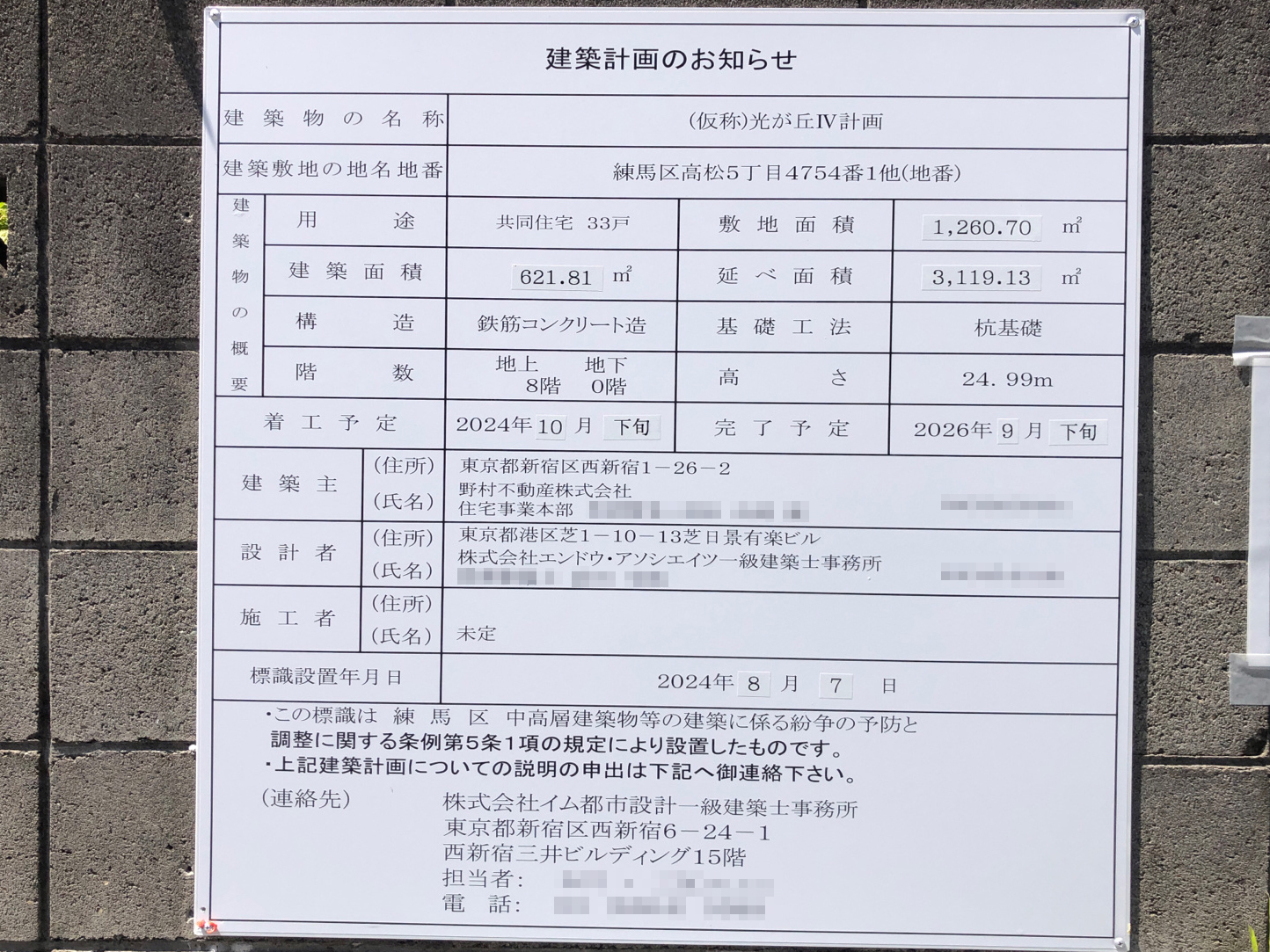 【東京】光が丘駅徒歩12分に共同住宅を計画/2026年9月完成