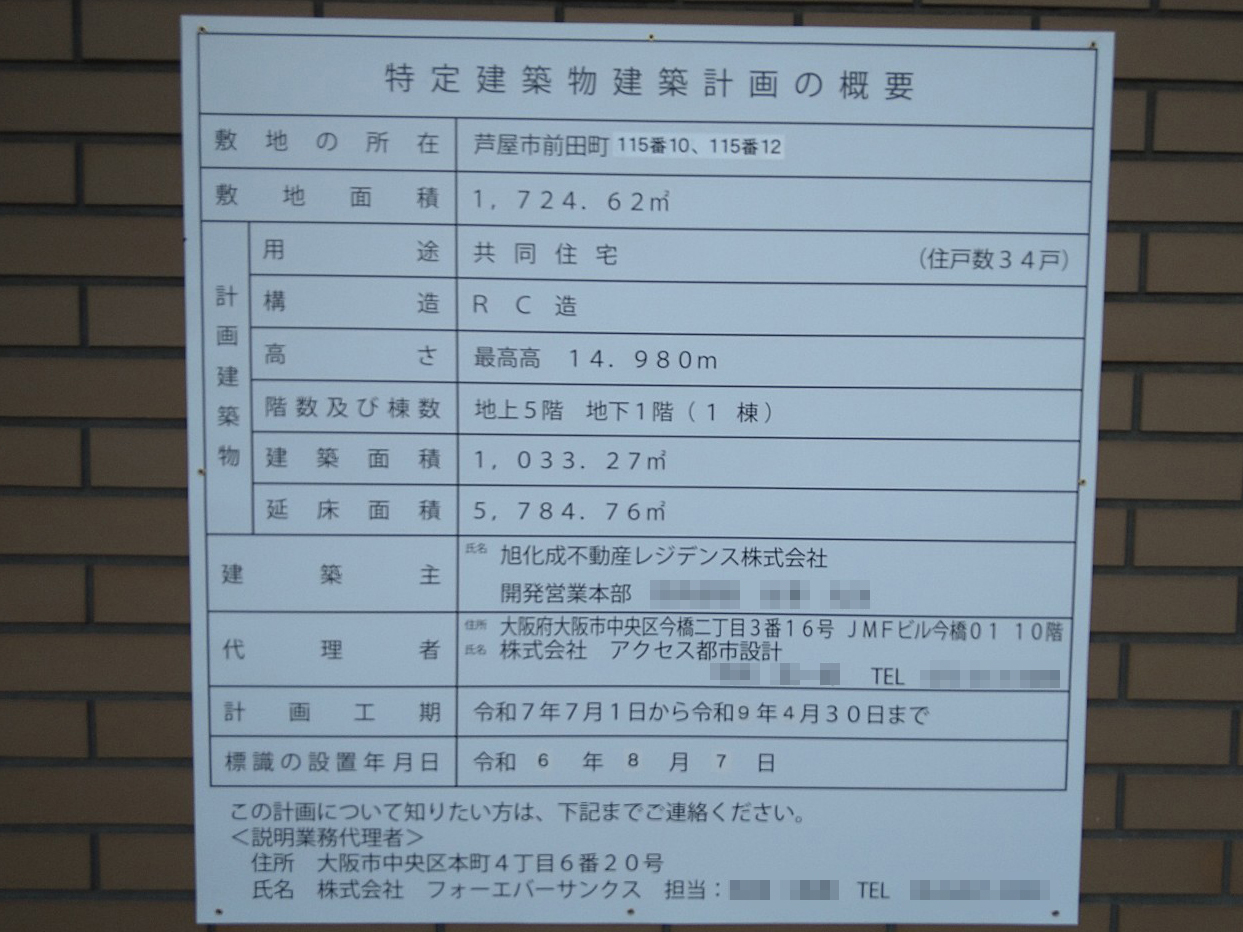 【兵庫】芦屋川駅徒歩9分に共同住宅を計画/2027年4月完成