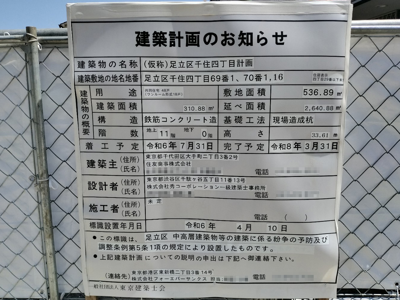 【東京】北千住駅徒歩8分に共同住宅を計画/2026年3月完成