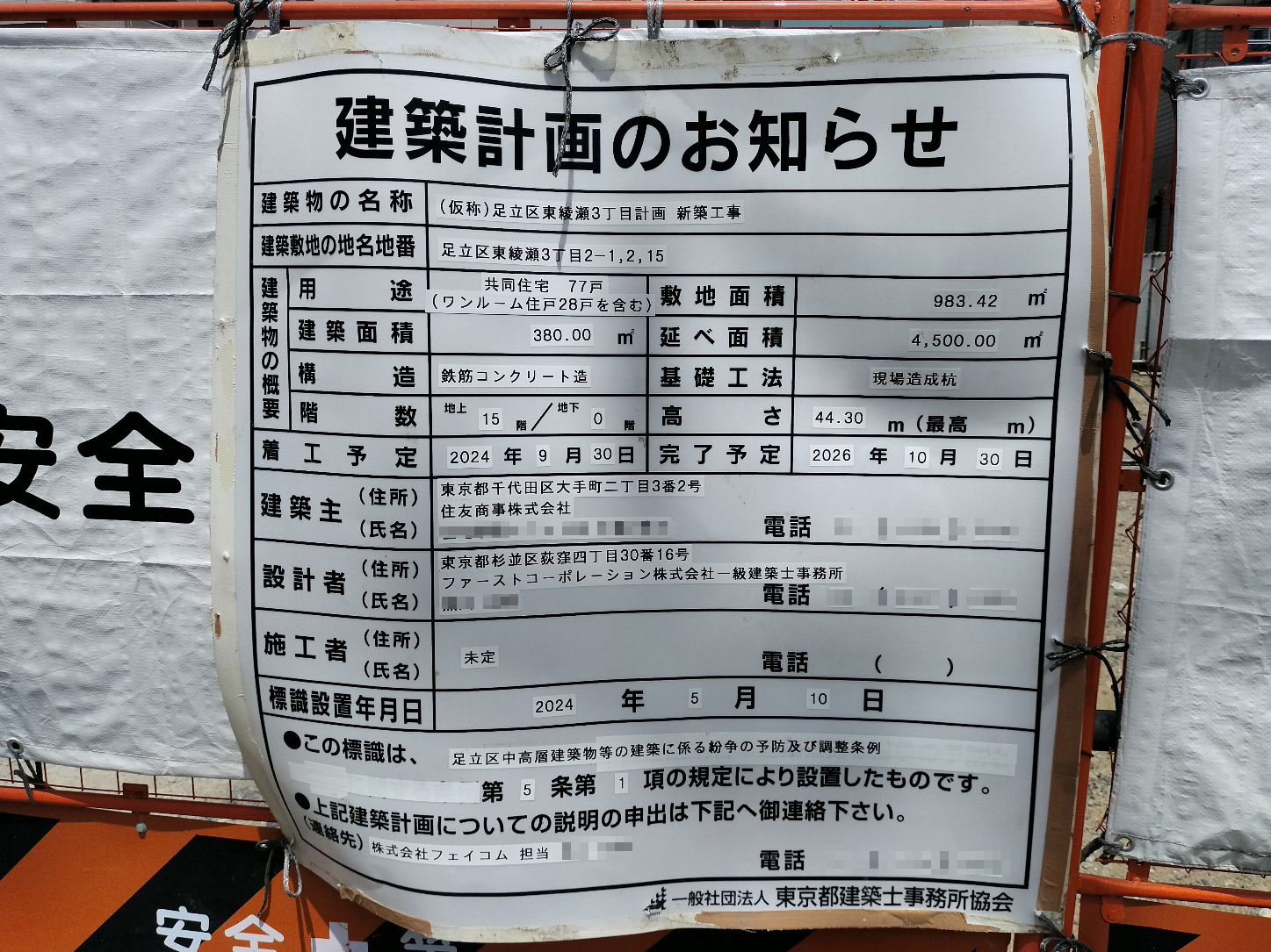 【東京】北綾瀬駅徒歩12分に共同住宅を計画/2026年10月完成