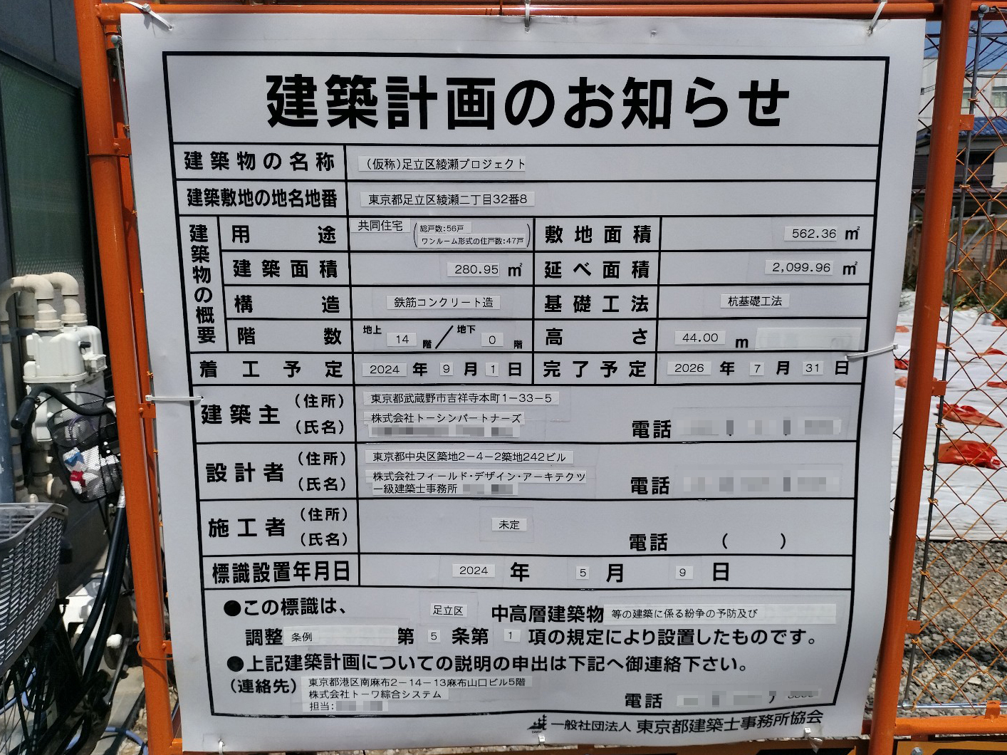 【東京】綾瀬駅徒歩6分に共同住宅を計画/2026年7月完成
