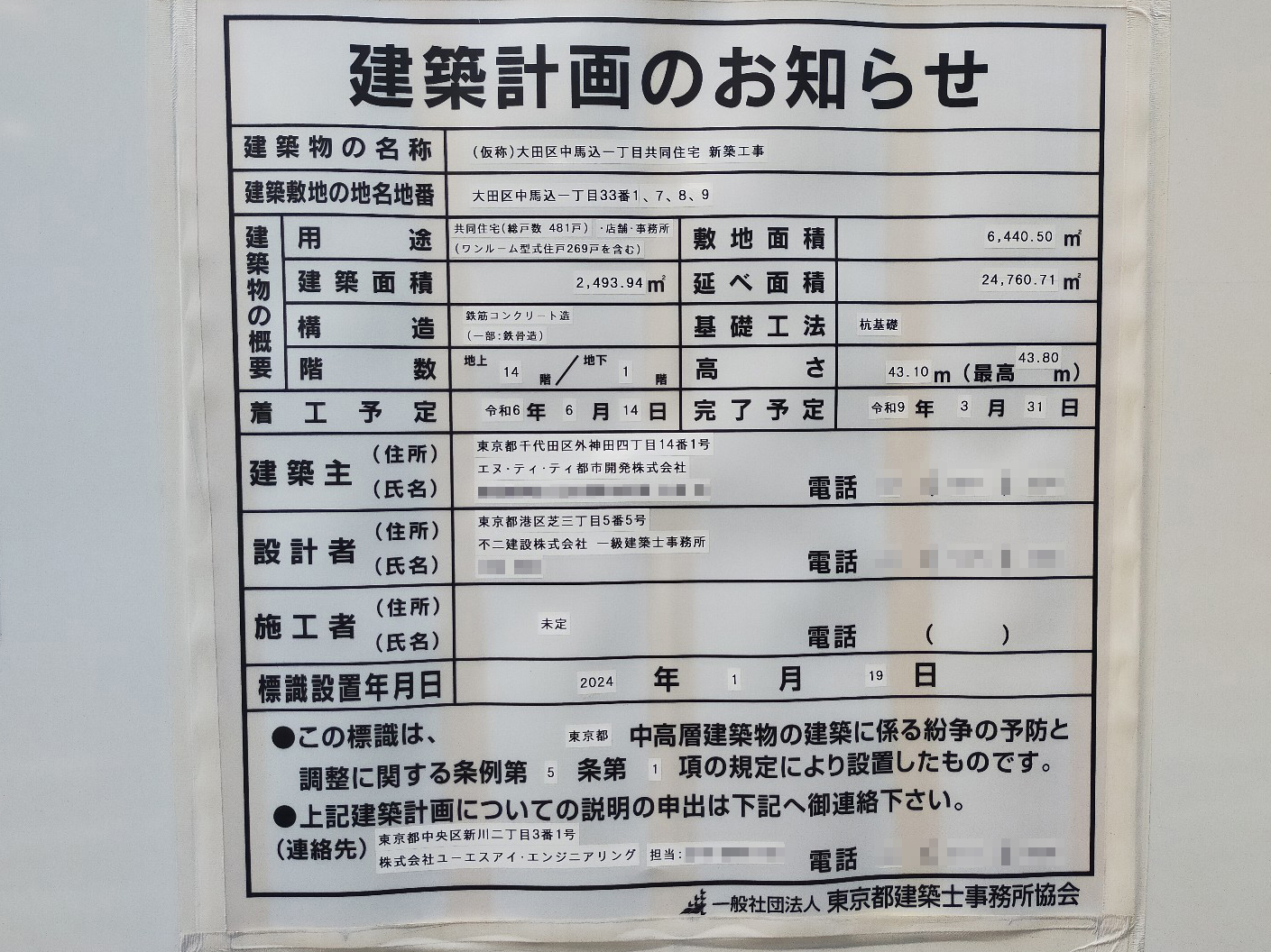 【東京】馬込駅徒歩9分に共同住宅を計画/2027年3月完成