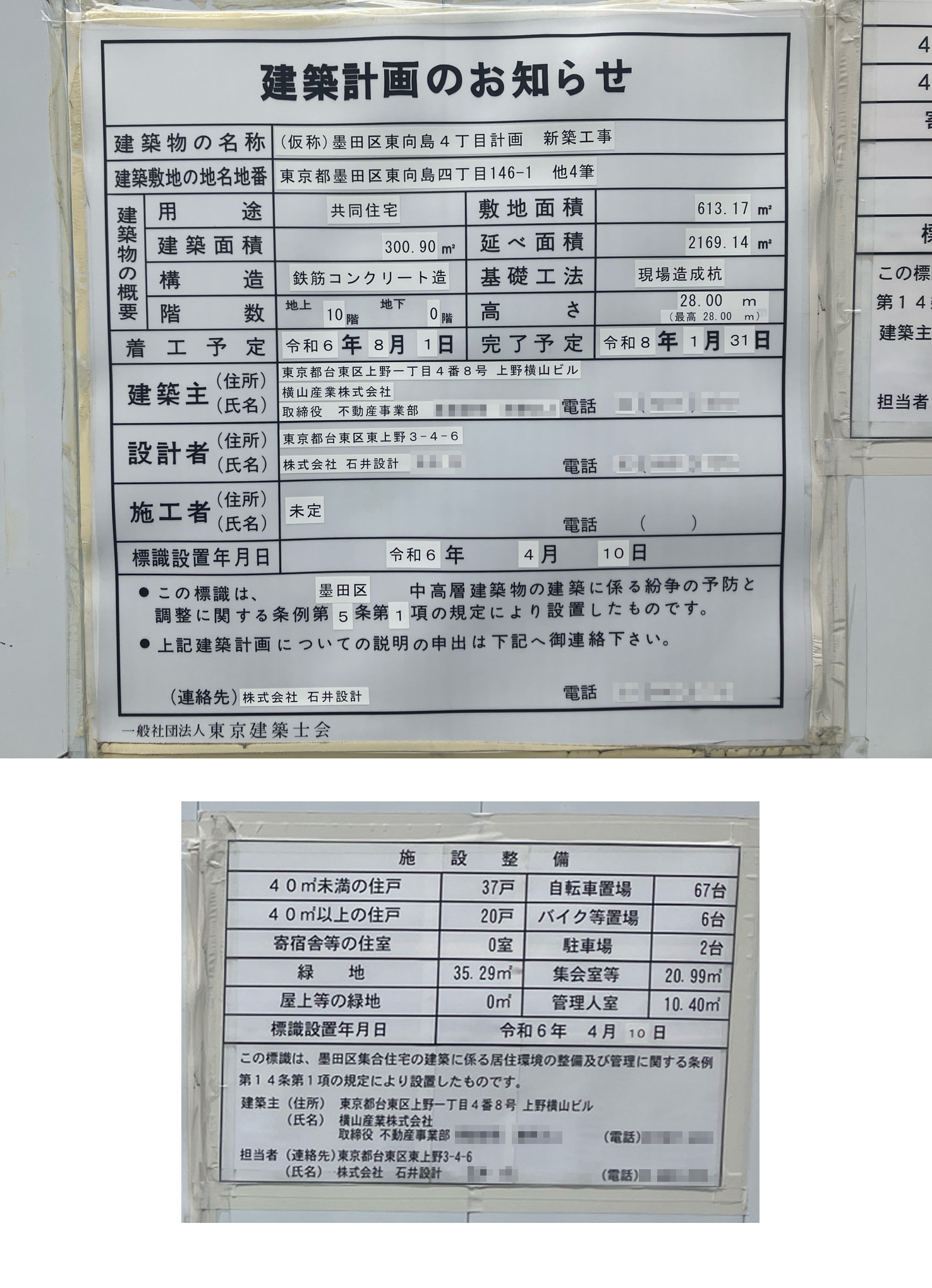 【東京】東向島駅徒歩8分に共同住宅を計画/2026年1月完成