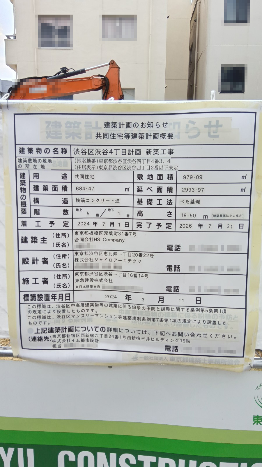 【東京】表参道駅徒歩7分に共同住宅を計画/2026年7月完成
