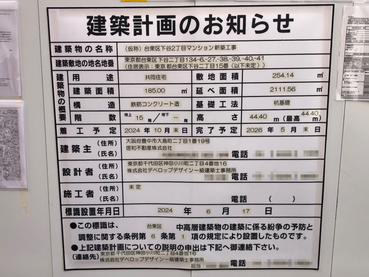 【東京】入谷駅徒歩1分に共同住宅を計画/2026年5月完成