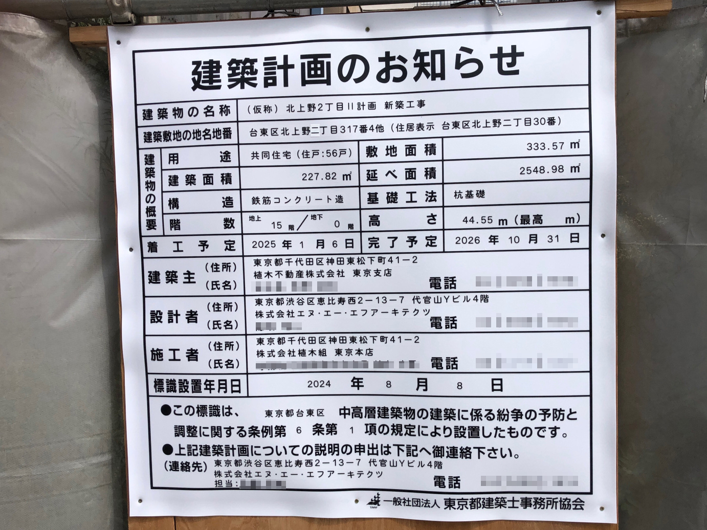 【東京】入谷駅徒歩1分に共同住宅を計画/2026年10月完成