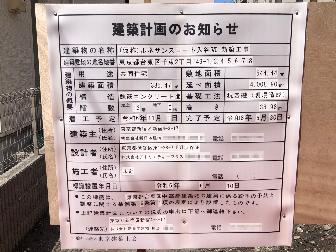 【東京】入谷駅徒歩8分に共同住宅を計画/2026年6月完成