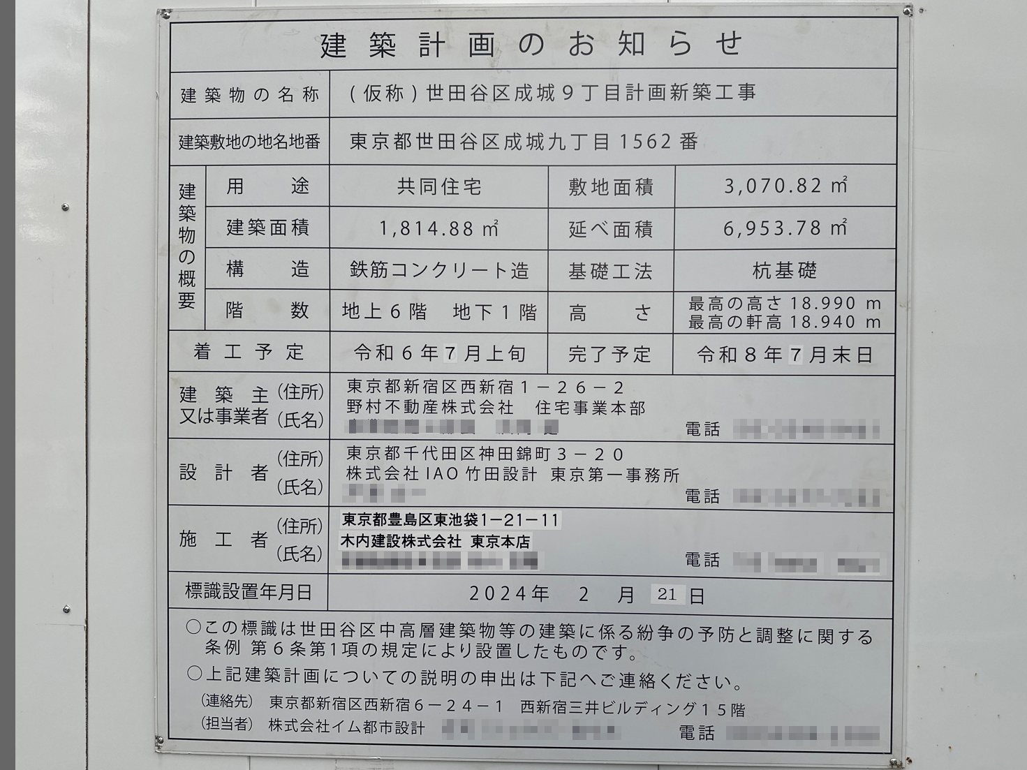 【東京】成城学園前駅徒歩16分に共同住宅を計画/2026年7月完成