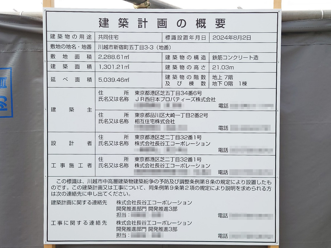 【埼玉】川越駅徒歩13分に共同住宅を計画