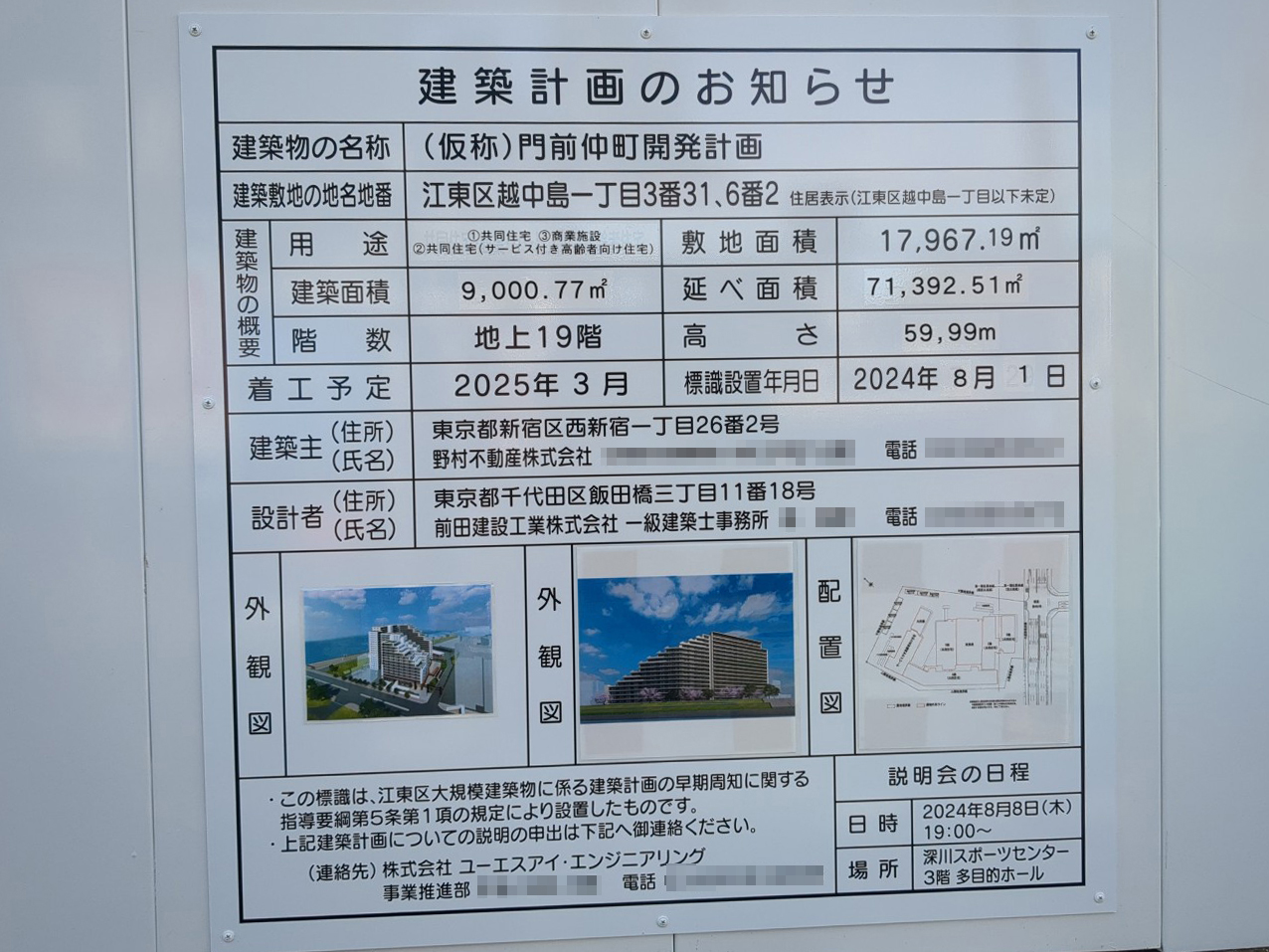 【東京】越中島駅徒歩3分に共同住宅を計画