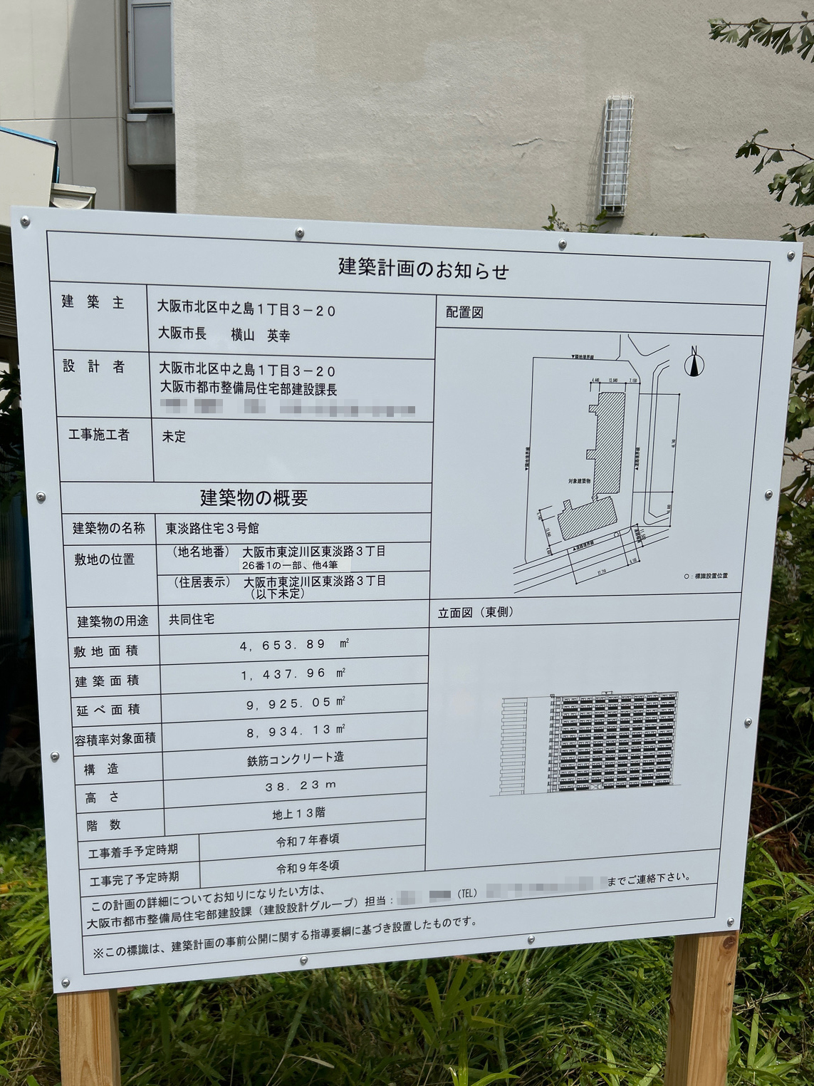 【大阪】淡路駅徒歩9分に共同住宅を計画/2027年冬完成