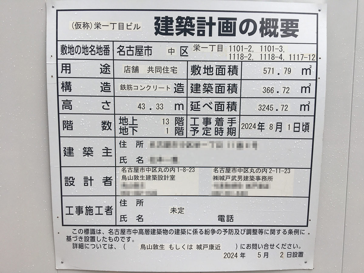 【愛知】伏見駅徒歩3分に共同住宅を計画