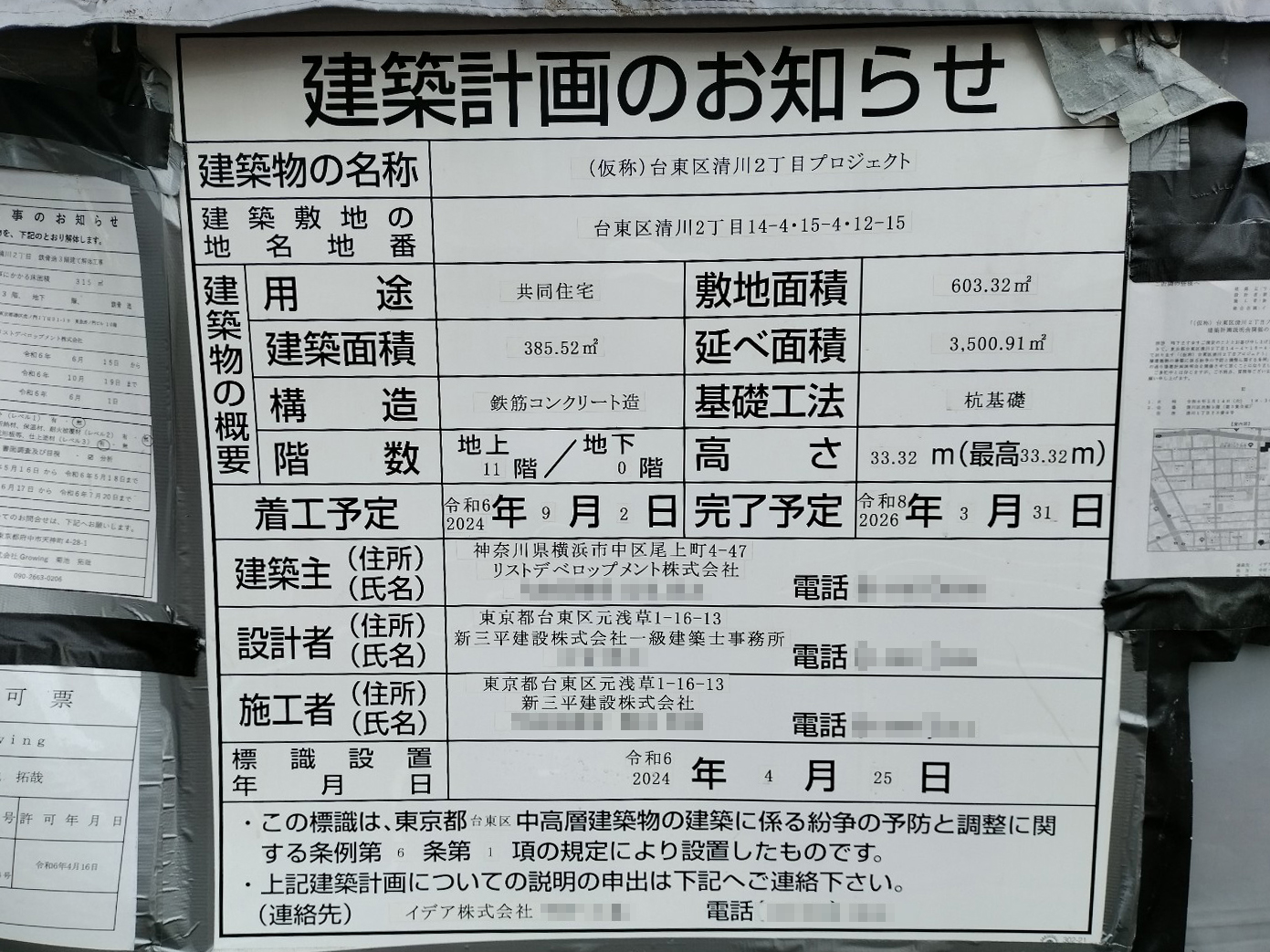 【東京】南千住駅徒歩11分に共同住宅を計画/2026年3月完成