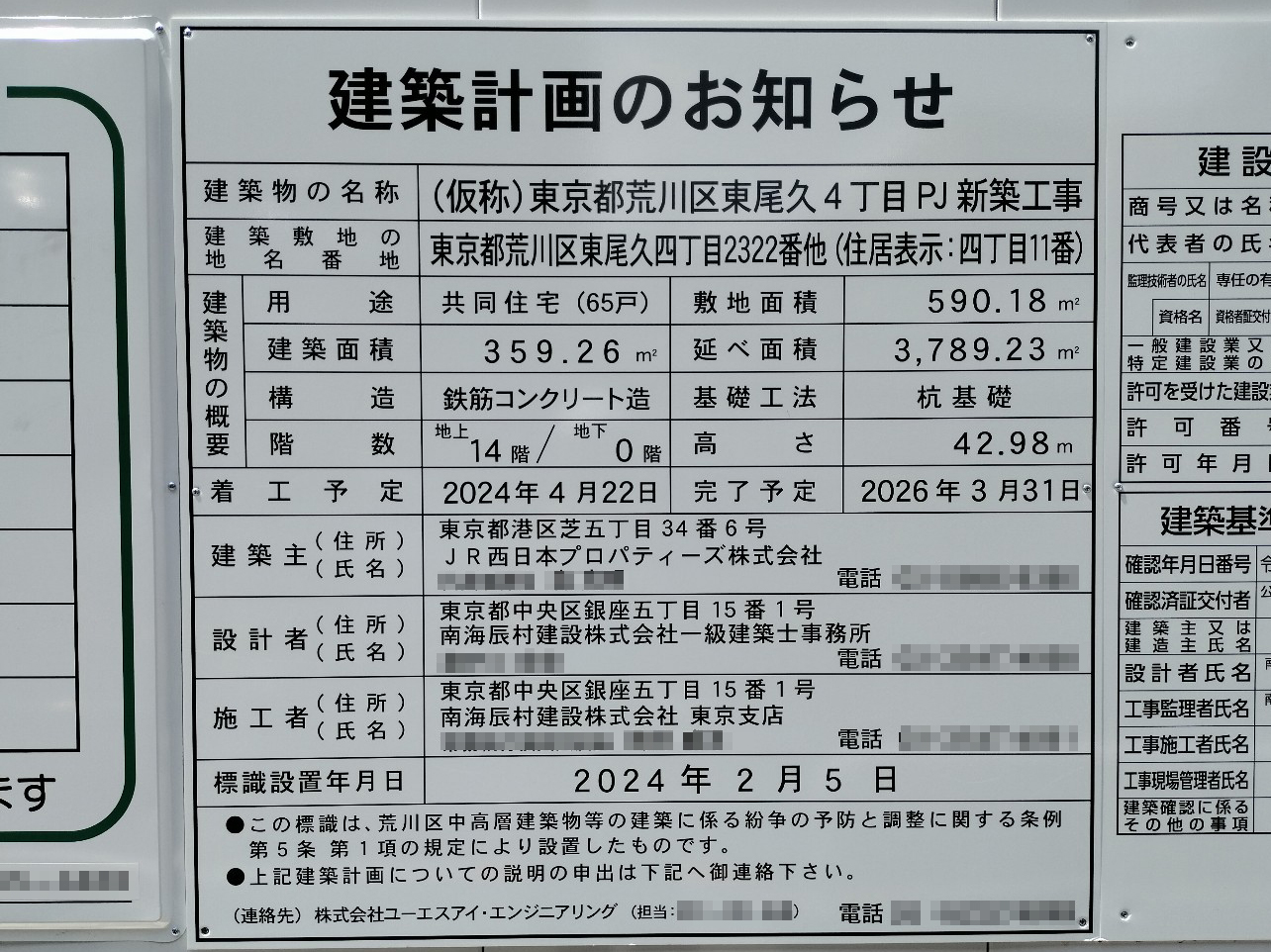 【東京】赤土小学校前駅徒歩3分に共同住宅を計画/2026年3月完成