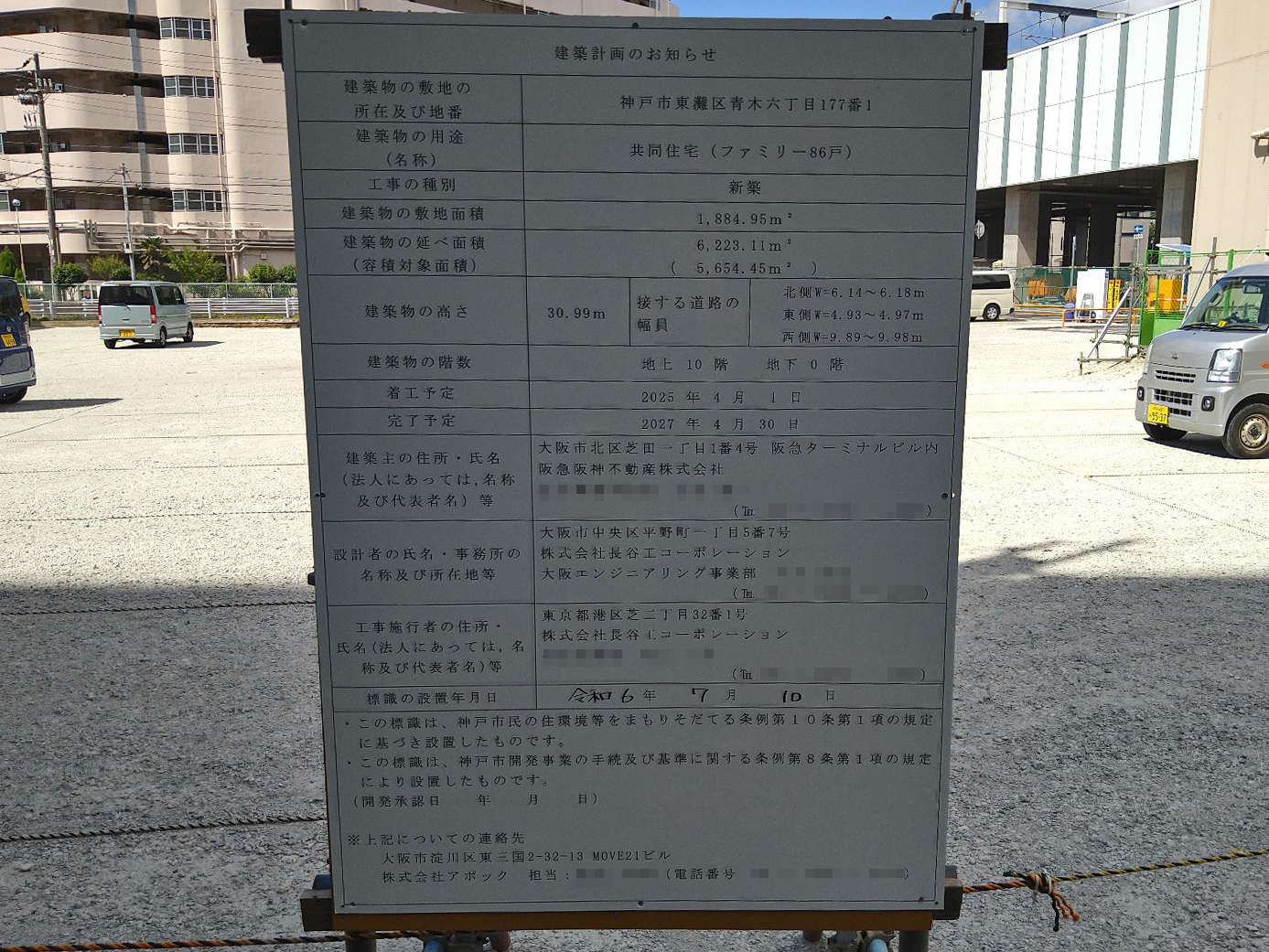 【兵庫】青木駅徒歩1分に共同住宅を計画/2027年4月完成
