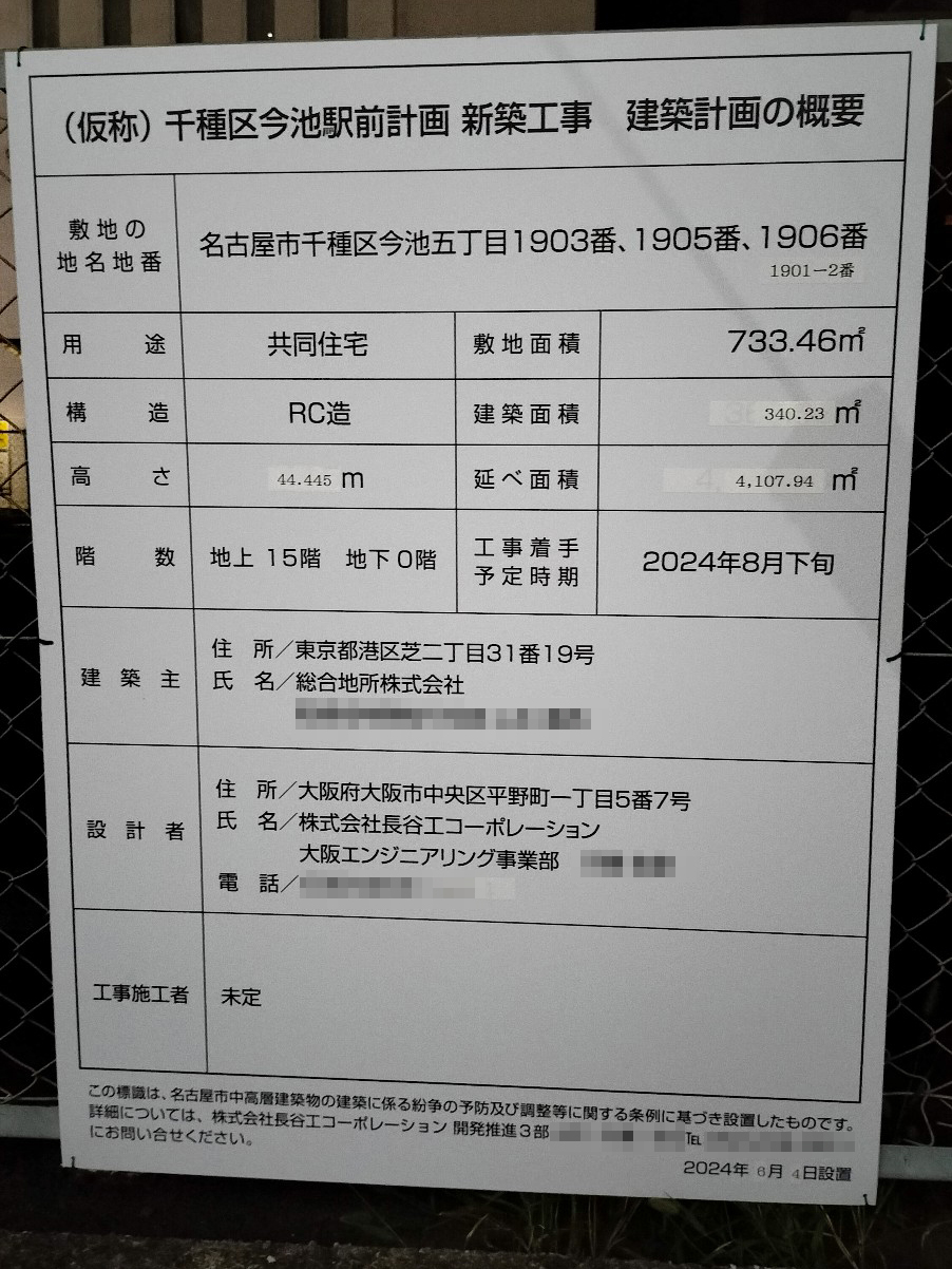 【愛知】今池駅徒歩4分に共同住宅を計画