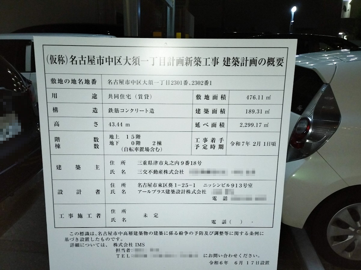 【愛知】大須観音駅徒歩4分に共同住宅を計画