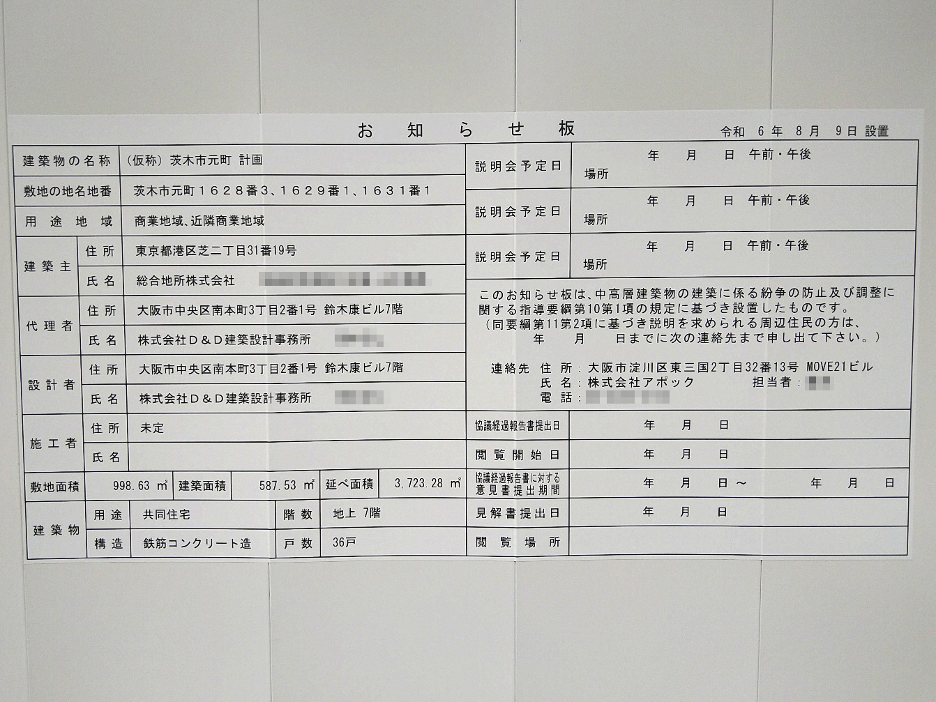 【大阪】茨木市駅徒歩8分に共同住宅を計画