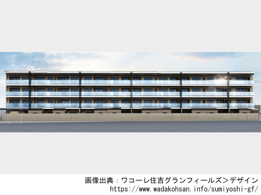 ワコーレ住吉グランフィールズ