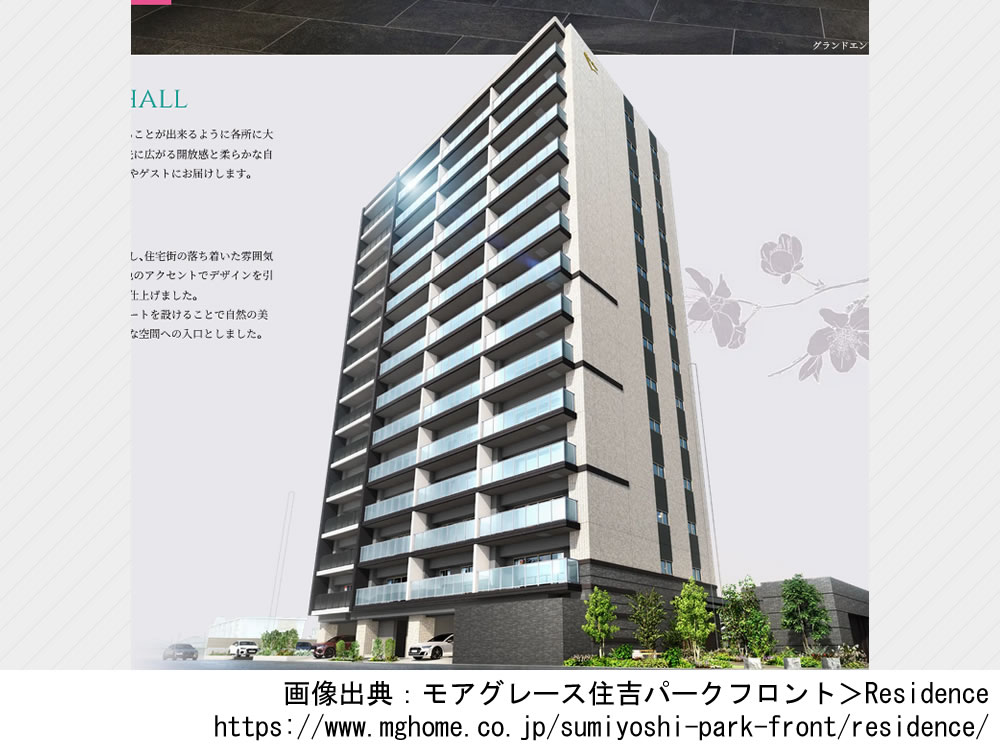 モアグレース住吉パークフロント