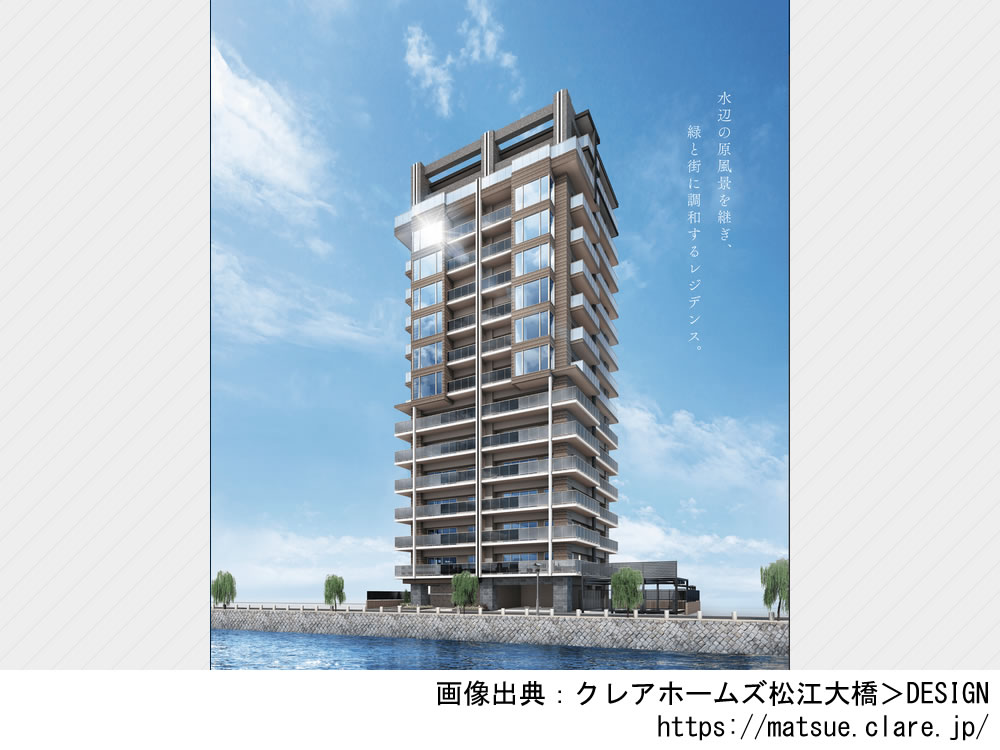 クレアホームズ松江大橋