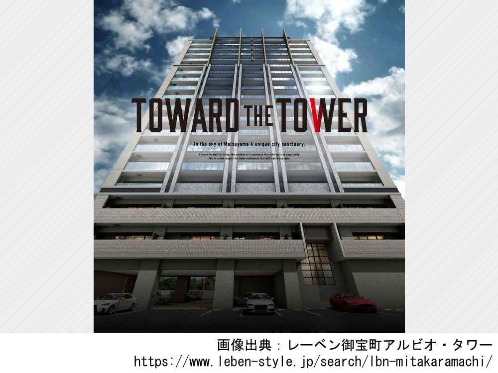 レーベン御宝町アルビオ・タワー