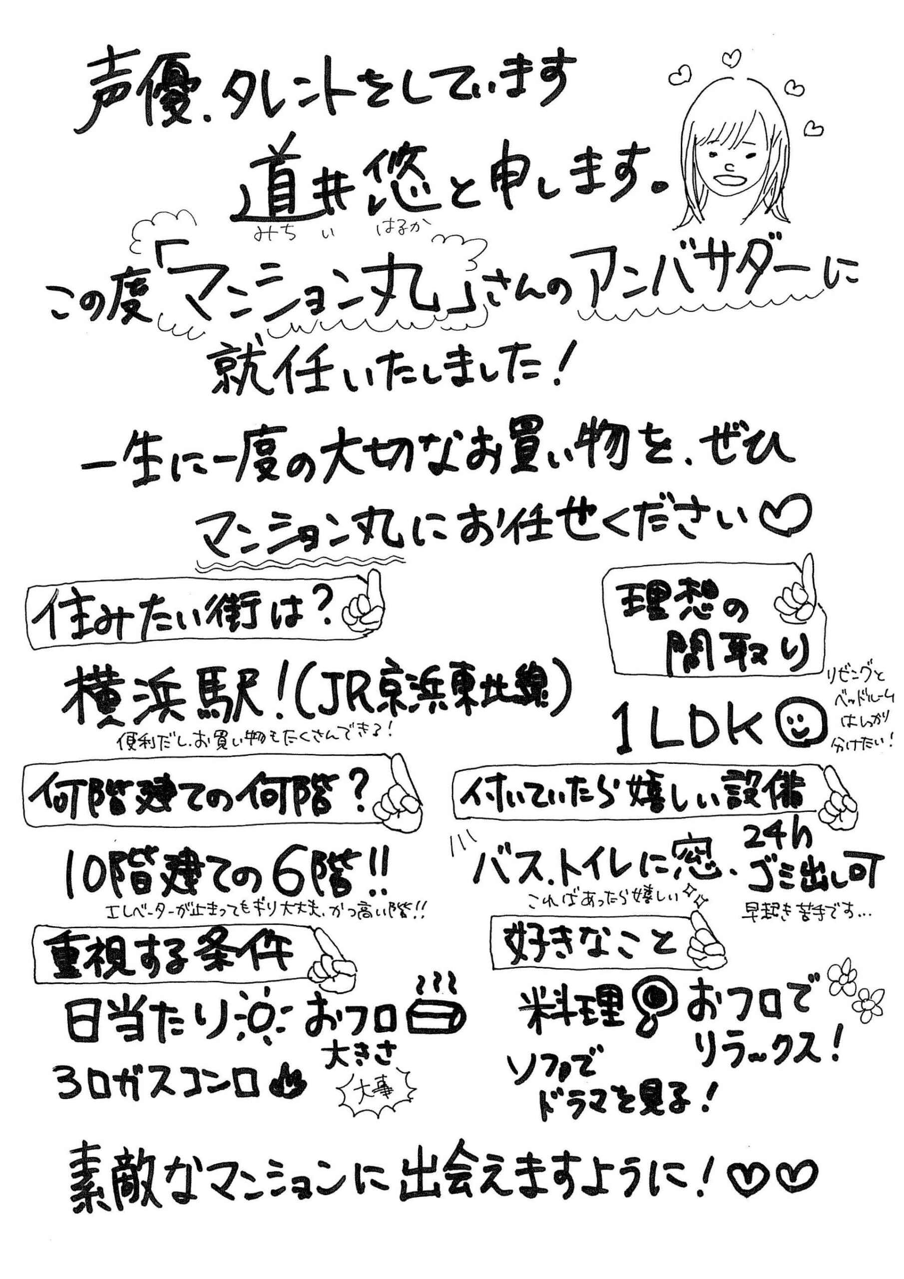 道井 悠さん直筆アンケート