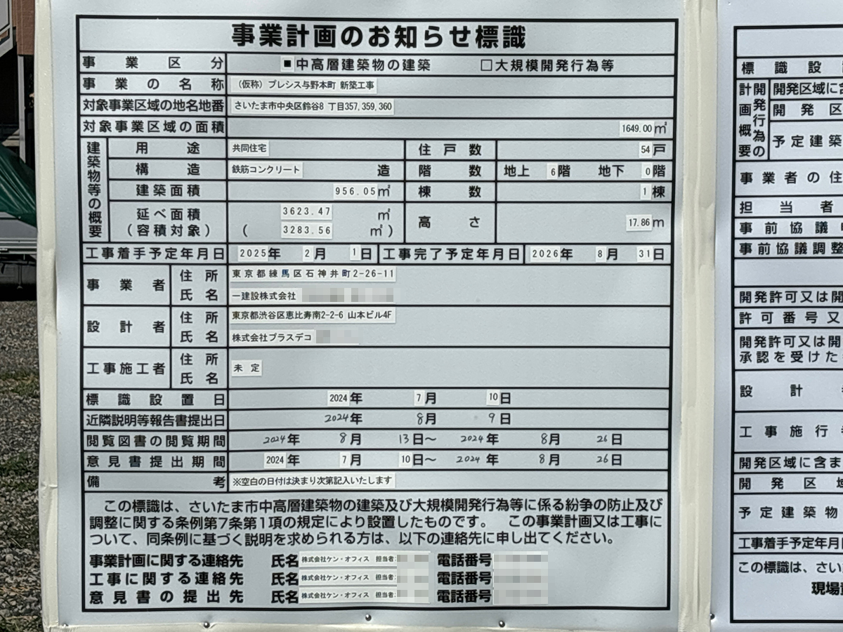 【埼玉】与野本町駅徒歩10分に共同住宅を計画/2026年8月完成