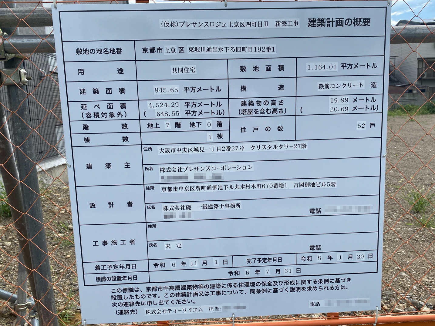プレサンス ロジェ 京都御所西 桜雅邸