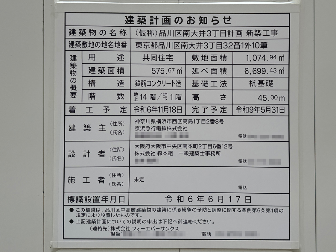 【東京】大森海岸駅徒歩5分に共同住宅を計画/2027年5月完成