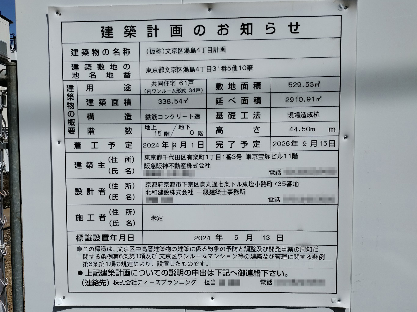 【東京】本郷三丁目駅徒歩6分に共同住宅を計画/2026年9月完成
