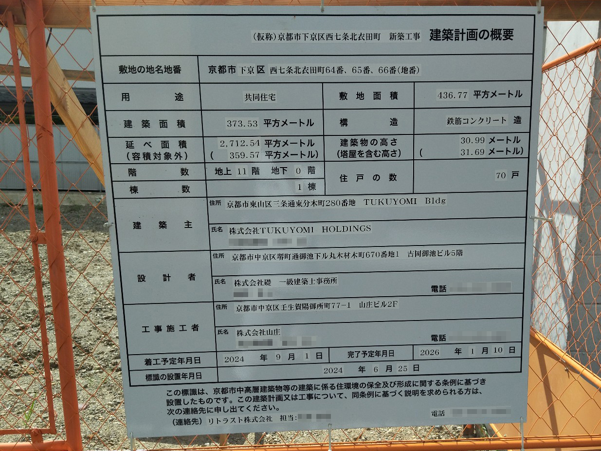 【京都】西大路駅徒歩14分に共同住宅を計画/2026年1月完成