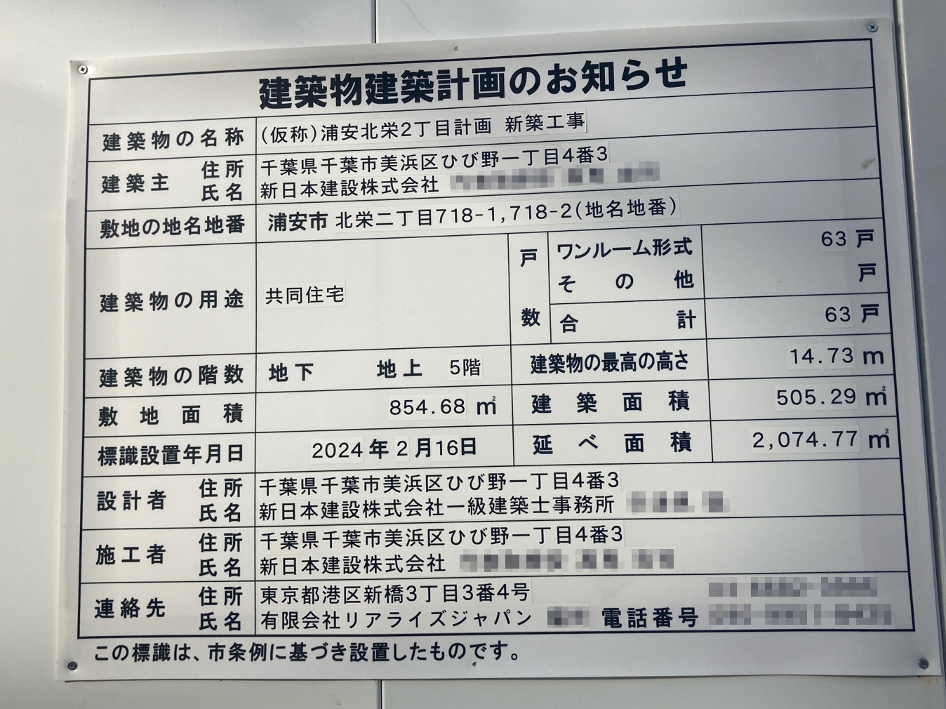 【千葉】浦安駅徒歩7分に共同住宅を計画
