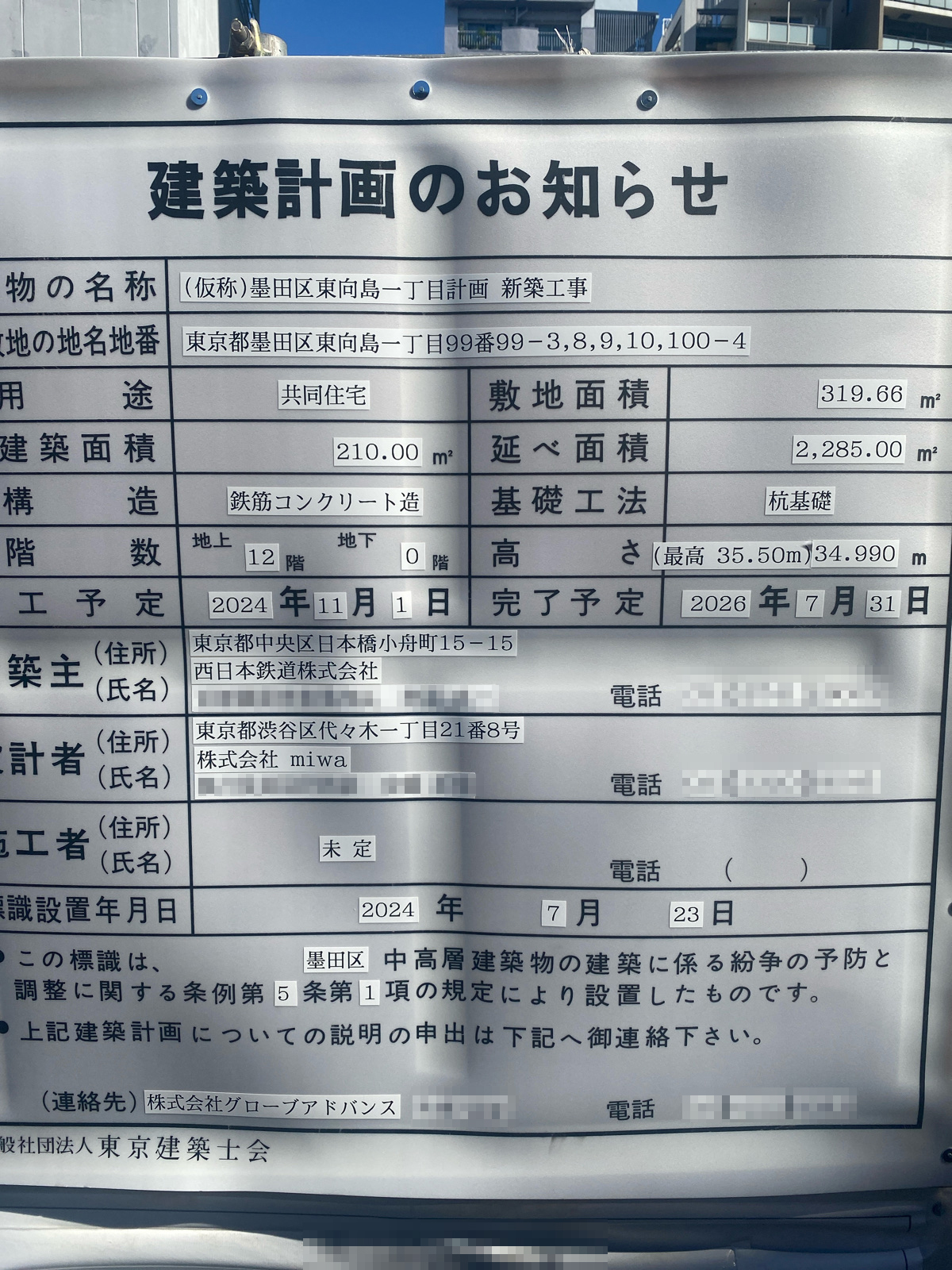 【東京】曳舟駅徒歩5分に共同住宅を計画/2026年7月完成