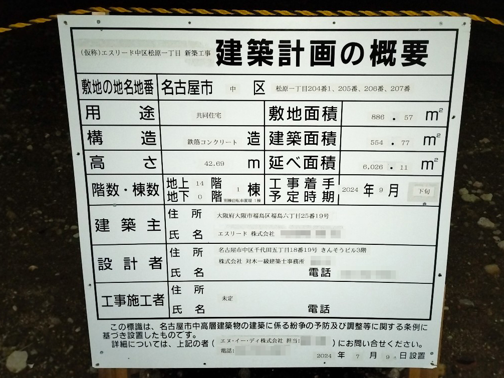 【愛知】大須観音駅徒歩8分に共同住宅を計画