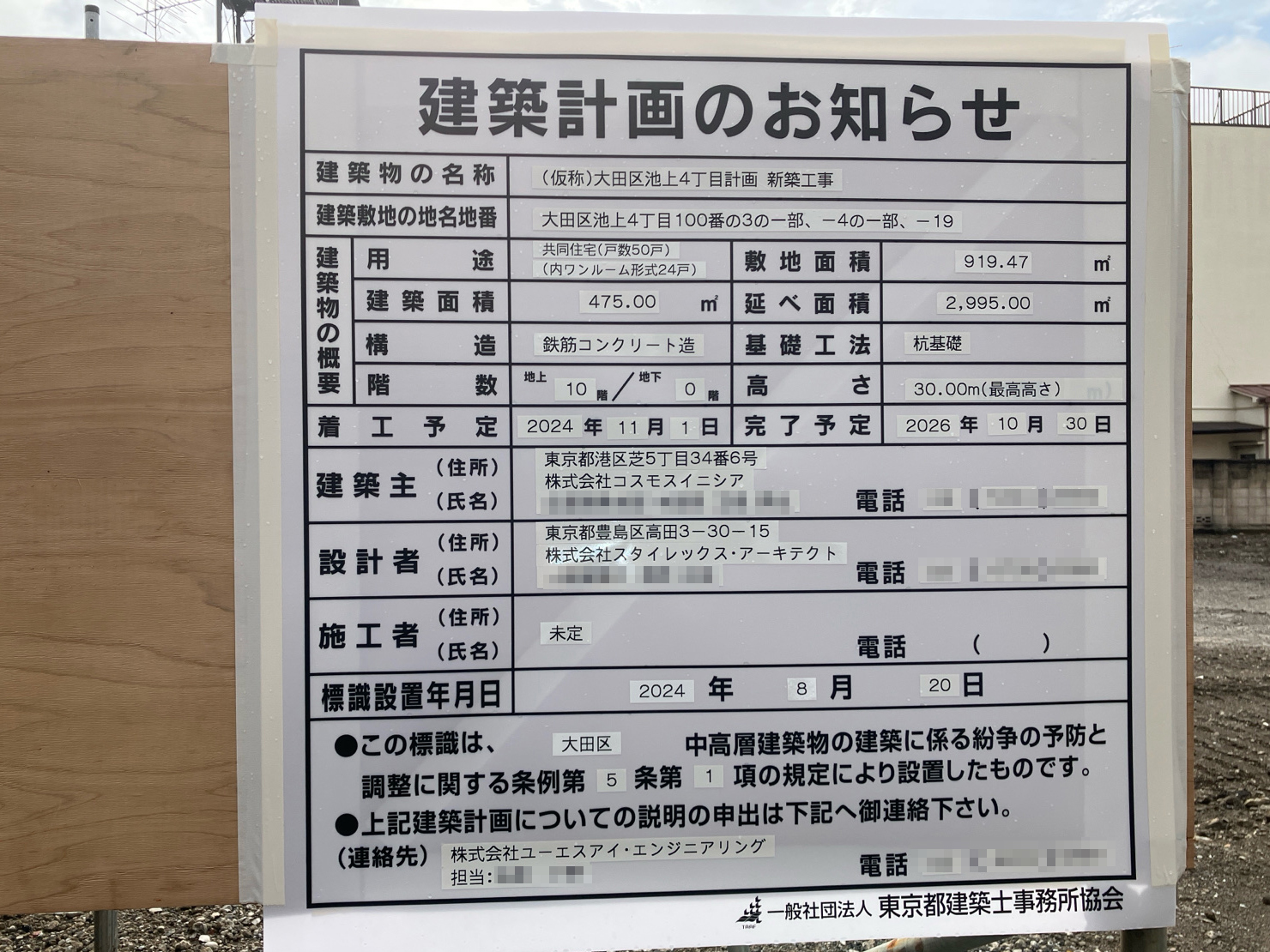 【東京】池上駅徒歩4分に共同住宅を計画/2026年10月完成