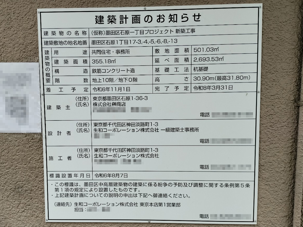 【東京】両国駅徒歩6分に共同住宅を計画/2026年3月完成