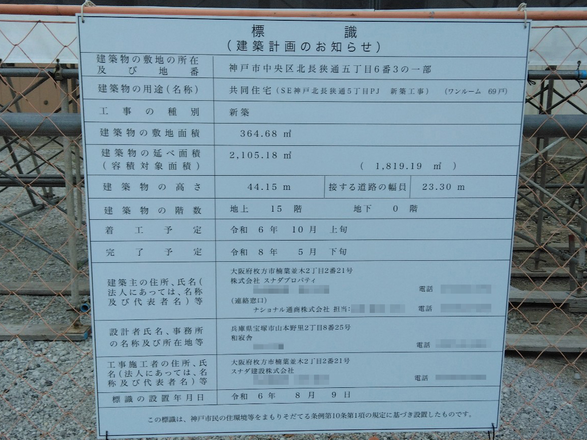 【兵庫】花隈駅徒歩3分に共同住宅を計画/2026年5月完成