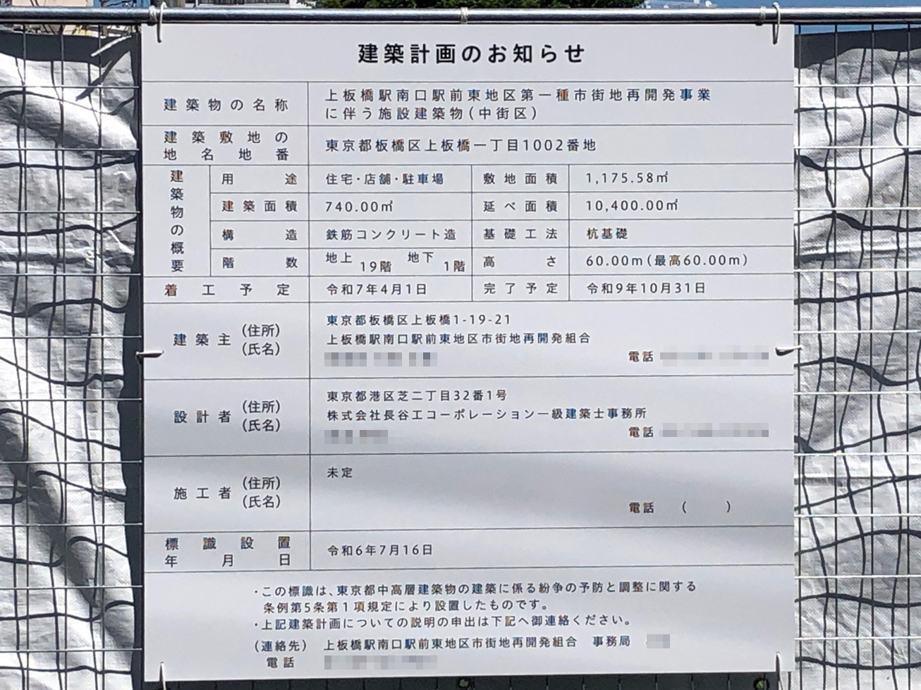 【東京】上板橋駅徒歩2分に共同住宅を計画/2027年10月完成
