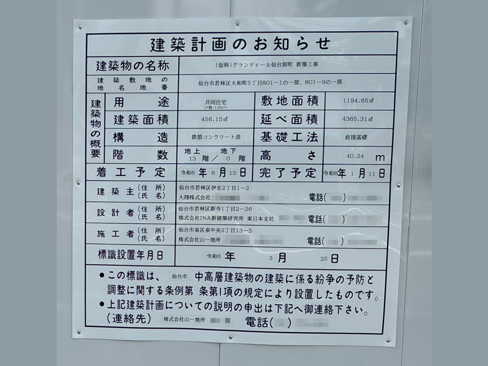 【宮城】卸町駅徒歩1分に共同住宅を計画/2026年1月完成