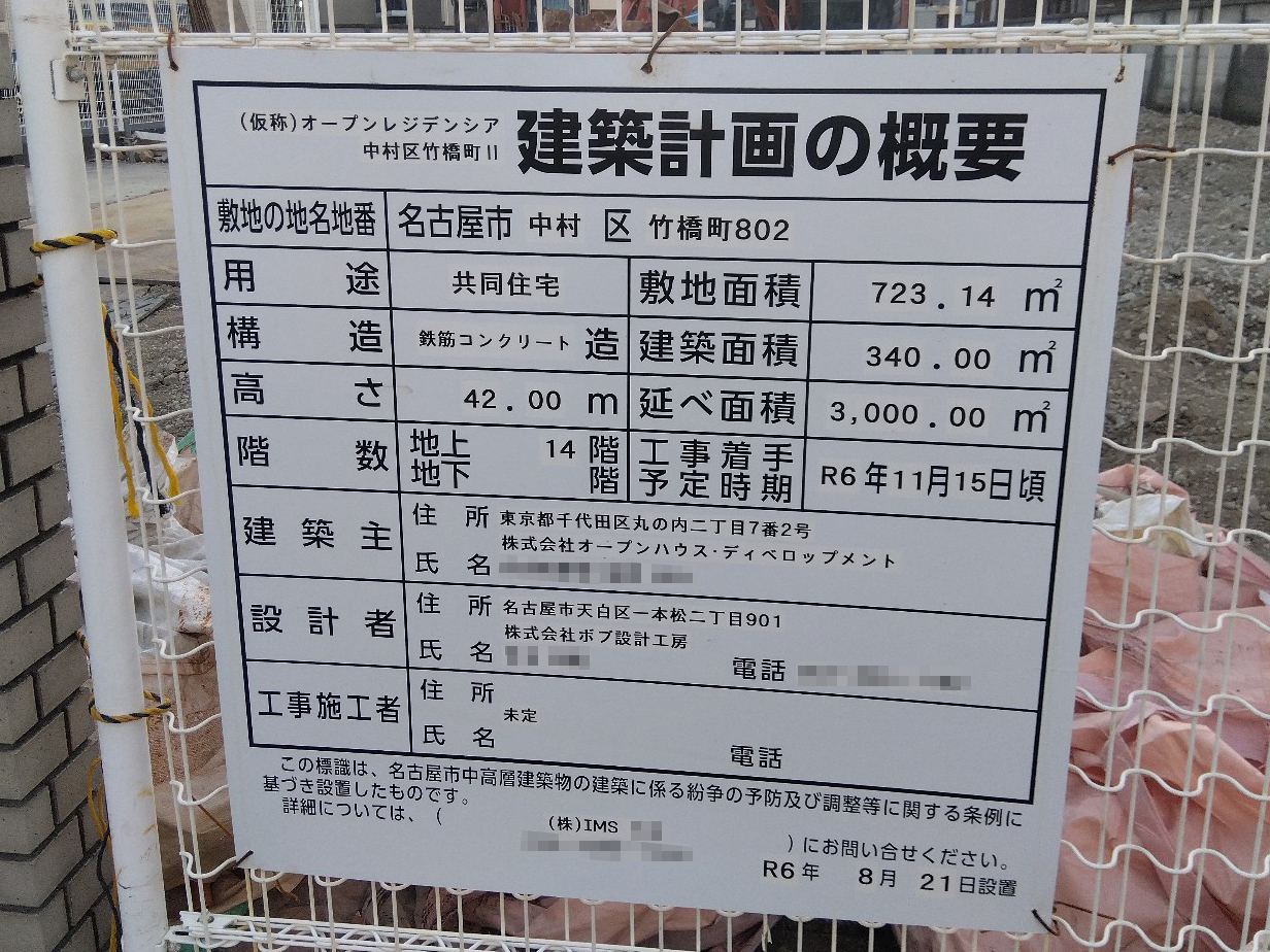 イノバス名駅クロス