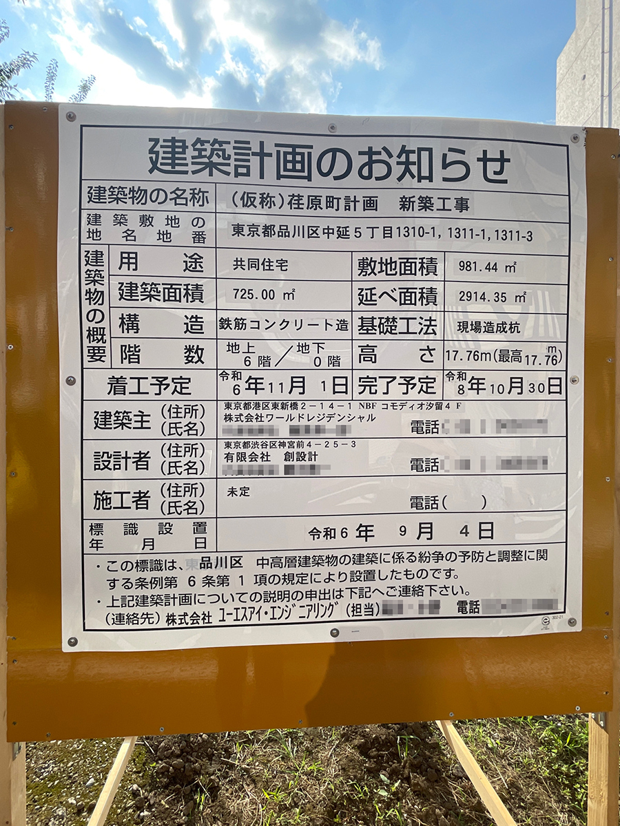 【東京】荏原町駅徒歩1分に共同住宅を計画/2026年10月完成
