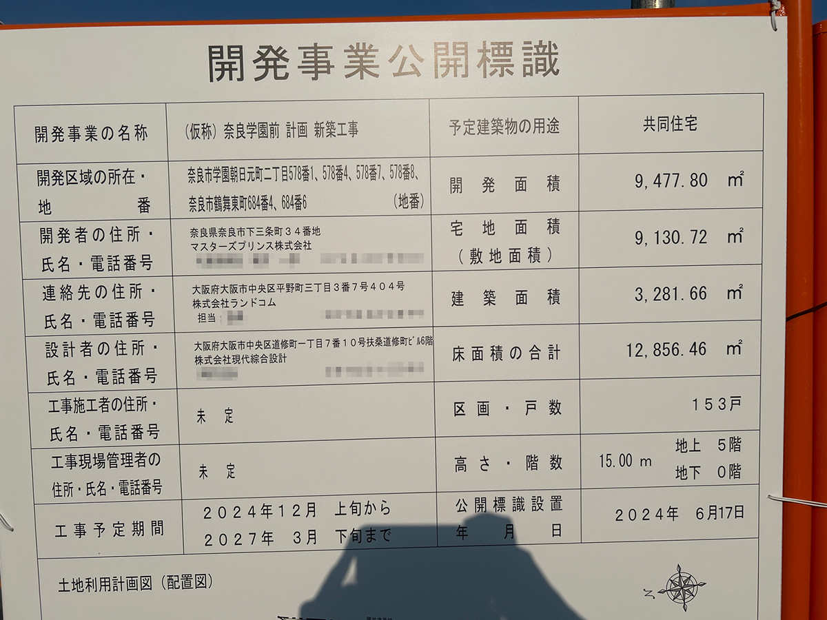 【奈良】学園前駅徒歩20分に共同住宅を計画/2027年3月完成