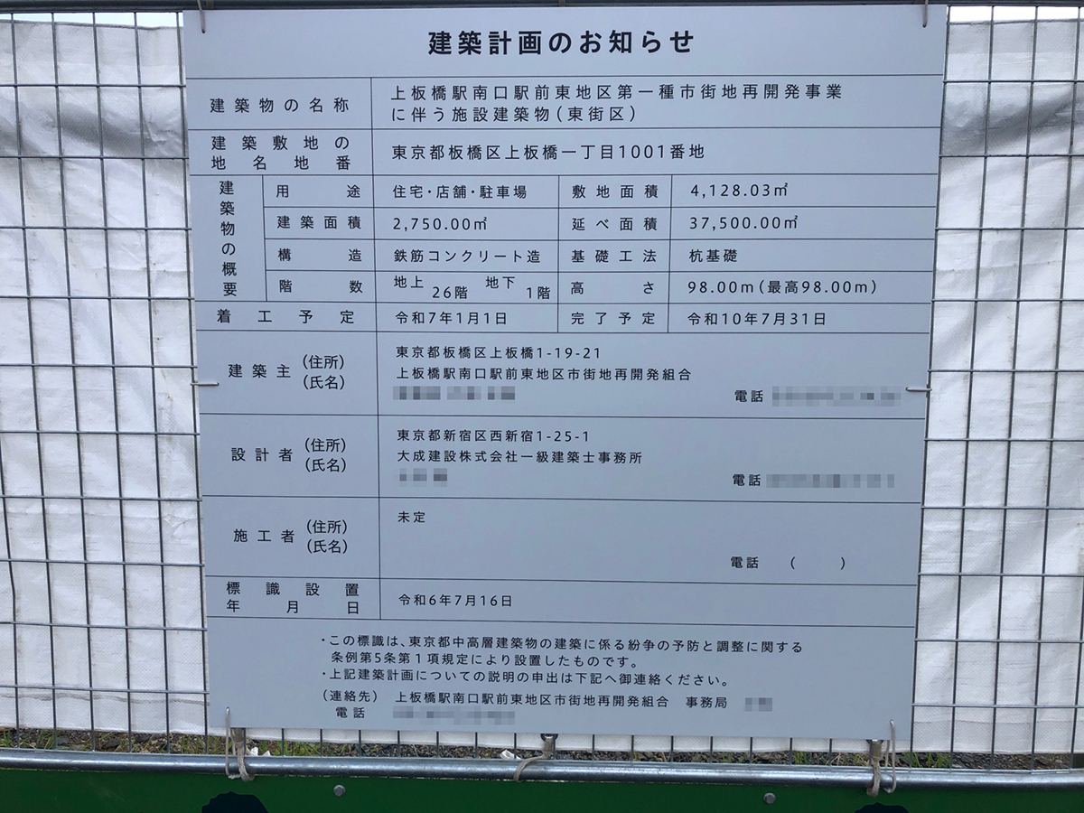 【東京】上板橋駅徒歩1分に共同住宅を計画/2028年7月完成
