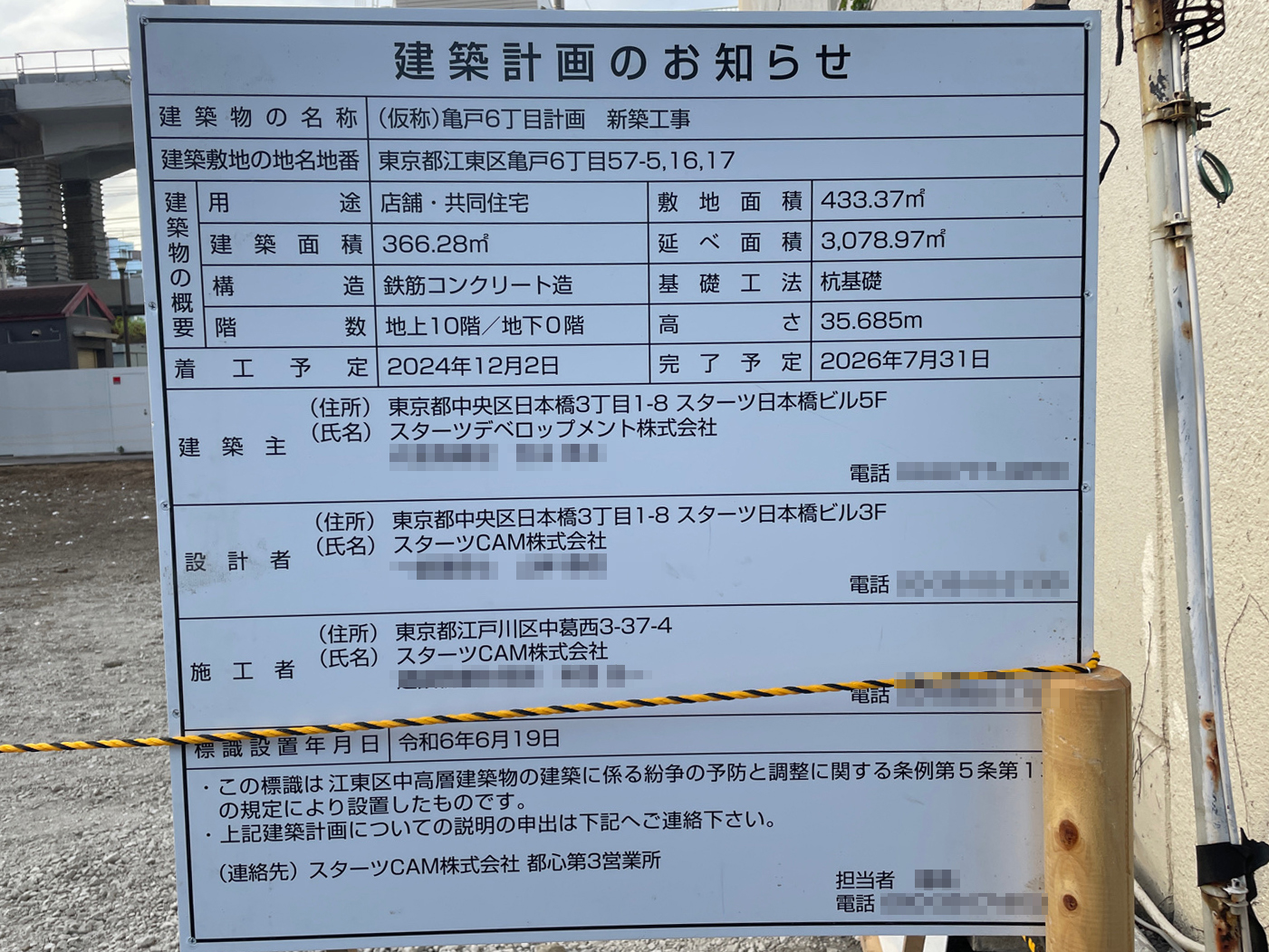 【東京】亀戸駅徒歩2分に共同住宅を計画/2026年7月完成