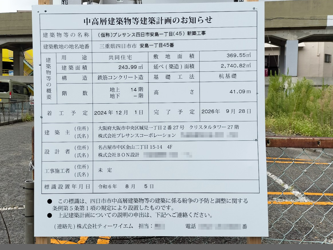 【三重】近鉄四日市駅徒歩5分に共同住宅を計画/2026年9月完成