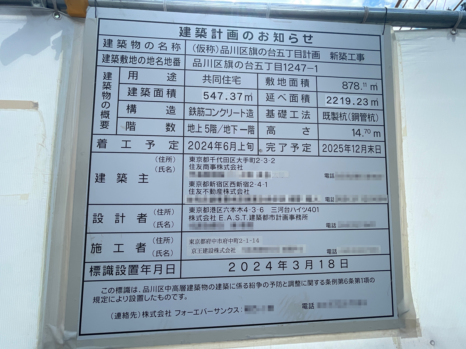 【東京】旗の台駅徒歩4分に共同住宅を計画/2025年12月完成