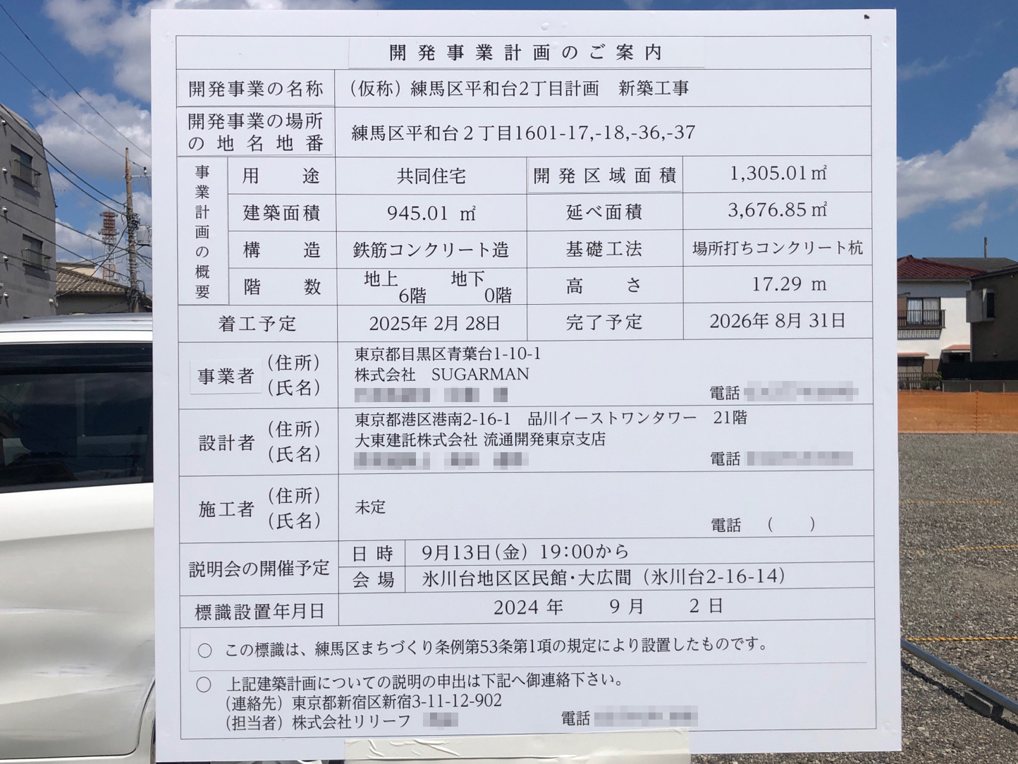 【東京】平和台駅徒歩10分に共同住宅を計画/2026年8月完成