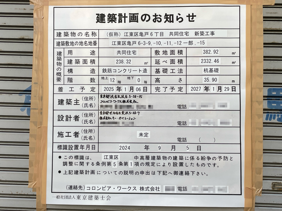 【東京】亀戸駅徒歩6分に共同住宅を計画/2027年1月完成